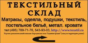 ООО "Оптовый Текстильный Склад" - Деревня Бородино logo.jpg